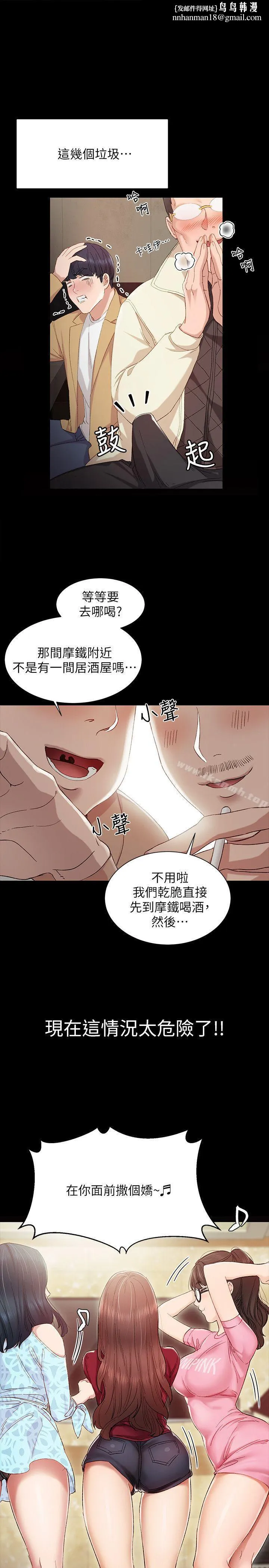 实习老师 - 第3话-老师，你醉了吗? - page 1