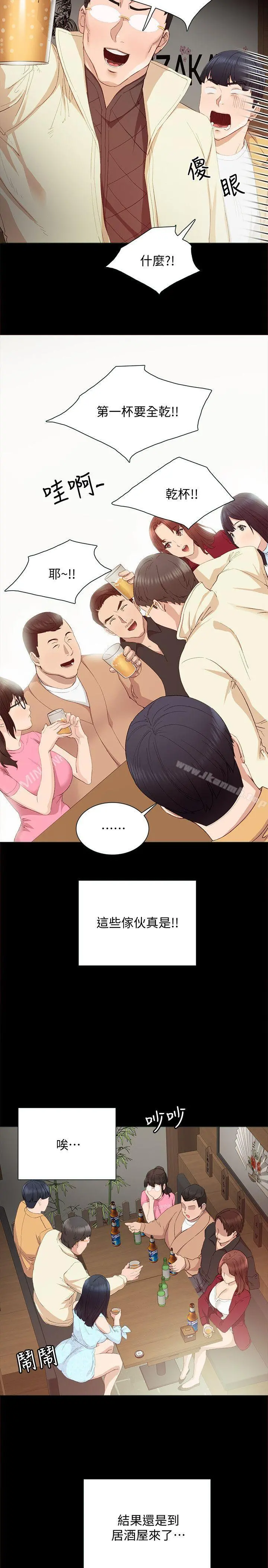 实习老师 - 第3话-老师，你醉了吗? - page 6