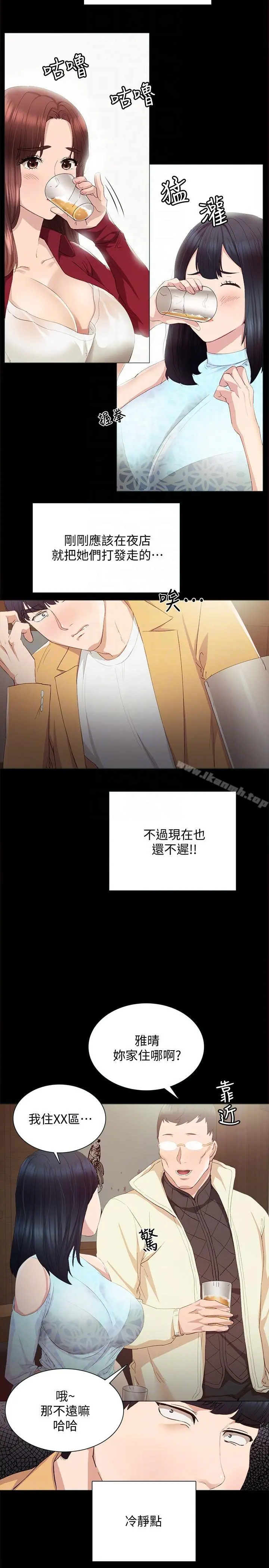 实习老师 - 第3话-老师，你醉了吗? - page 7