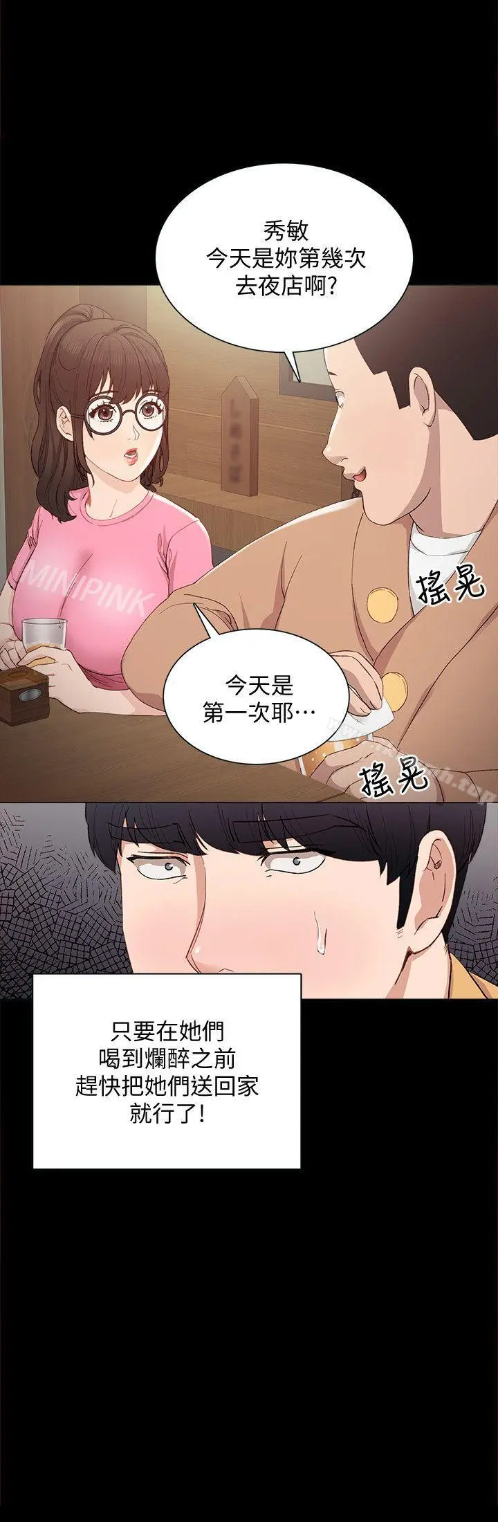 实习老师 - 第3话-老师，你醉了吗? - page 8