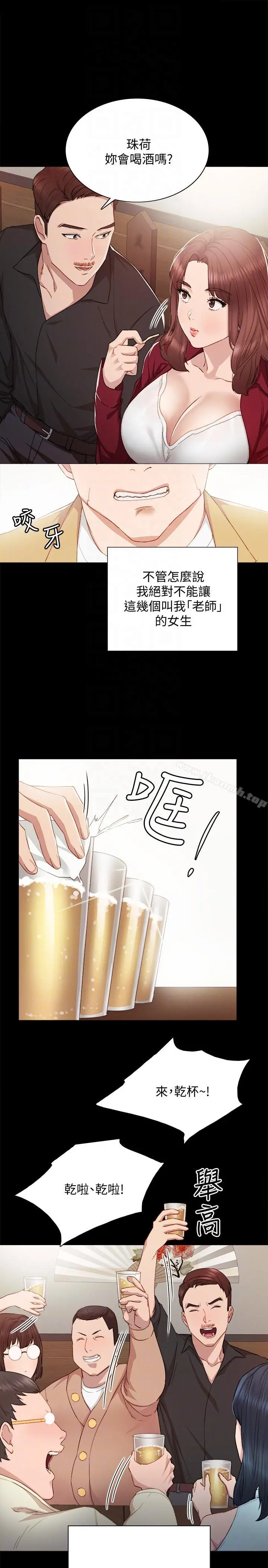 实习老师 - 第3话-老师，你醉了吗? - page 9