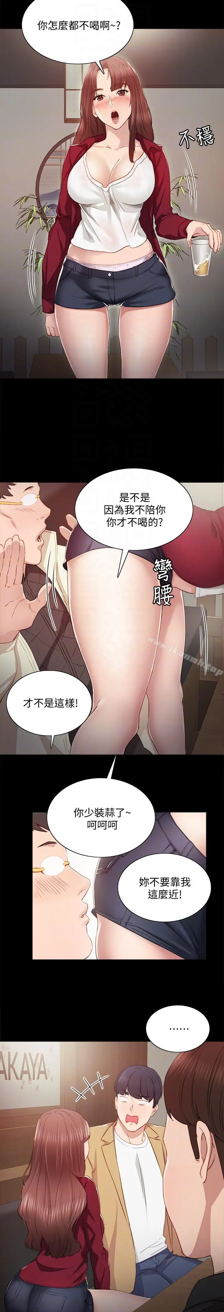 实习老师 - 第3话-老师，你醉了吗? - page 11