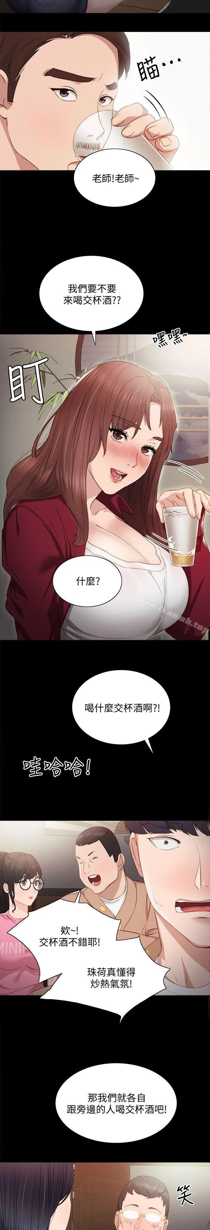 实习老师 - 第3话-老师，你醉了吗? - page 12