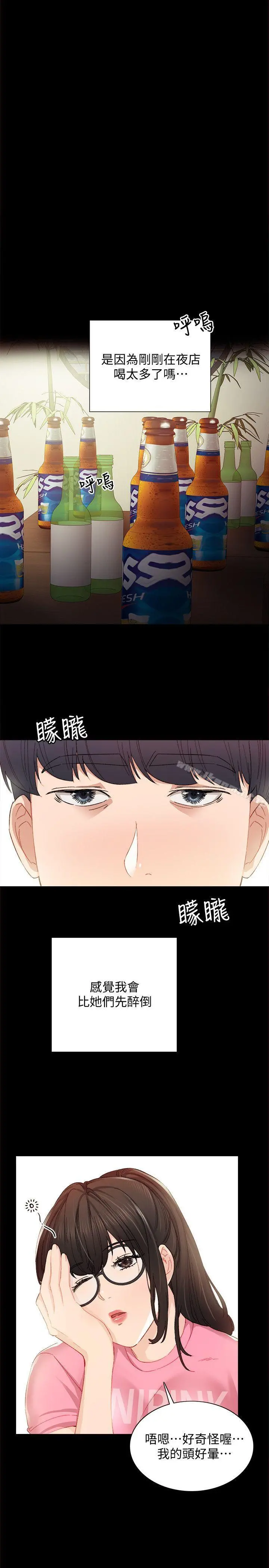 实习老师 - 第3话-老师，你醉了吗? - page 16