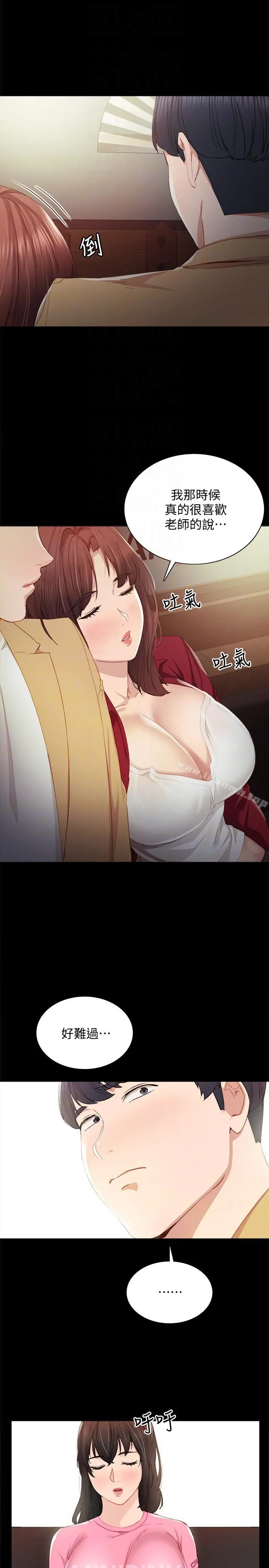 实习老师 - 第3话-老师，你醉了吗? - page 17