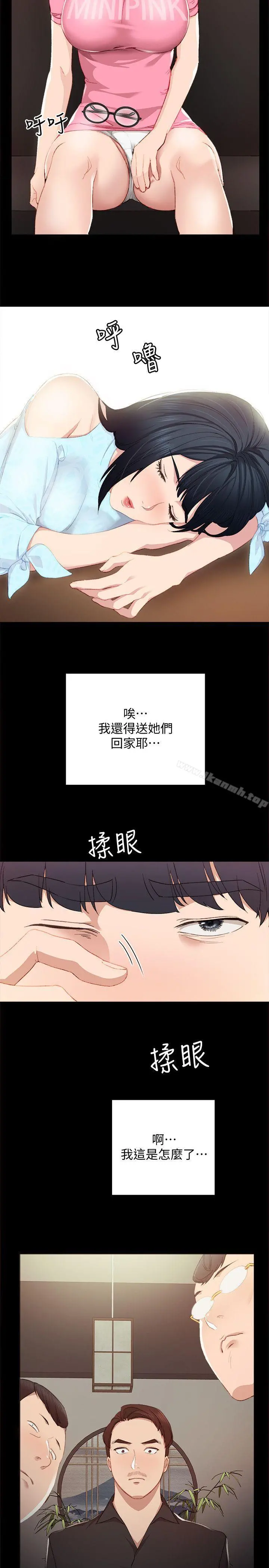 实习老师 - 第3话-老师，你醉了吗? - page 18