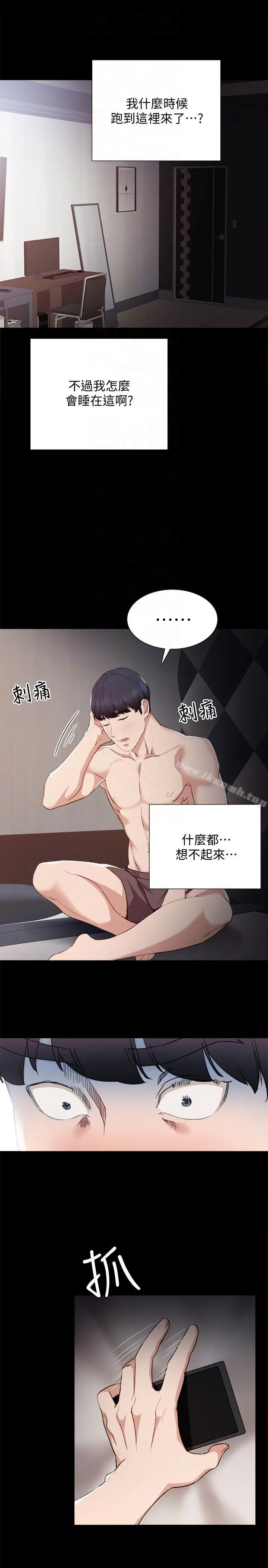 实习老师 - 第3话-老师，你醉了吗? - page 21