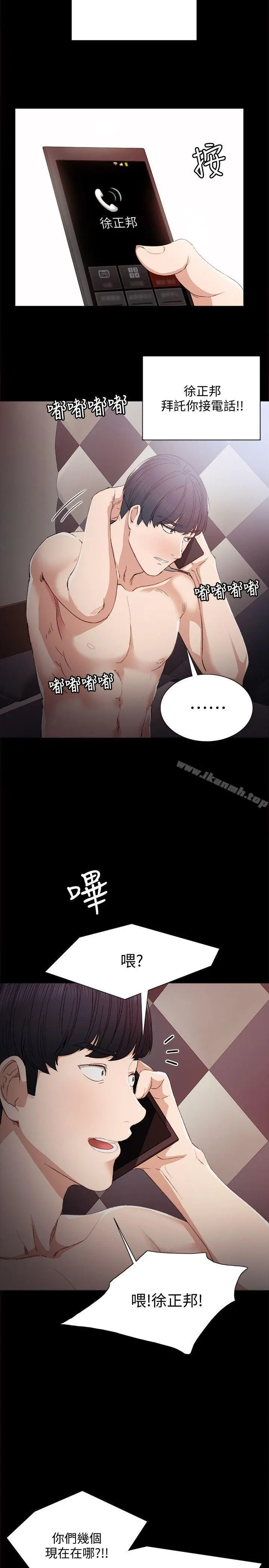 实习老师 - 第3话-老师，你醉了吗? - page 24