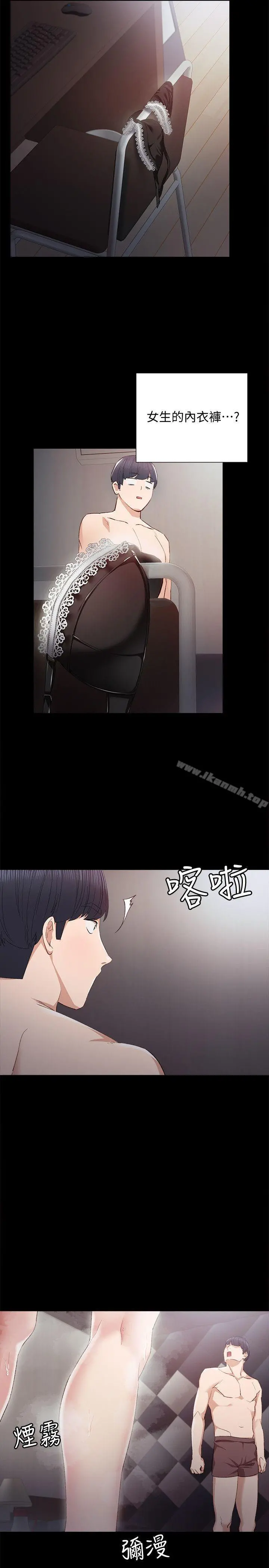 实习老师 - 第3话-老师，你醉了吗? - page 30