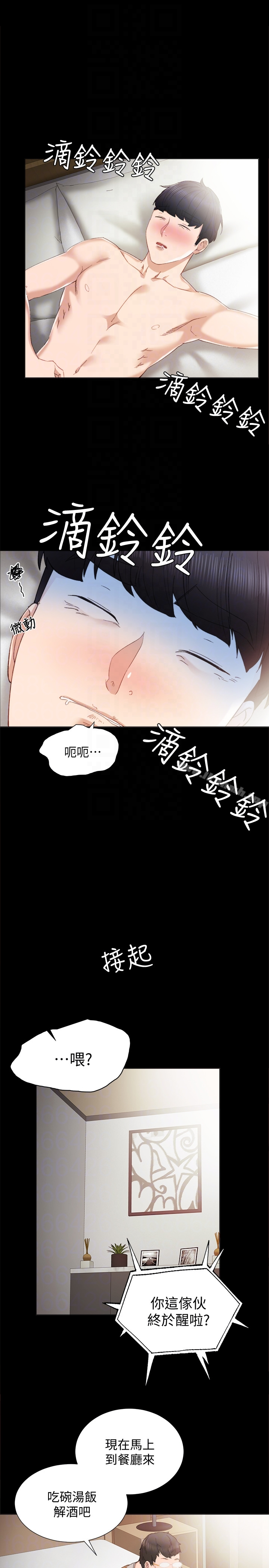 实习老师 - 第11话-往学生的嘴巴里… - page 23