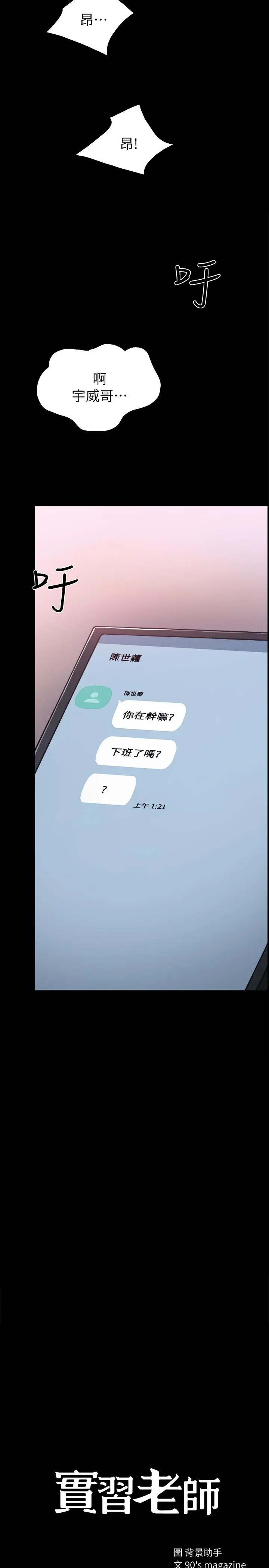 实习老师 - 第55话-就让我上一次吧 - page 2