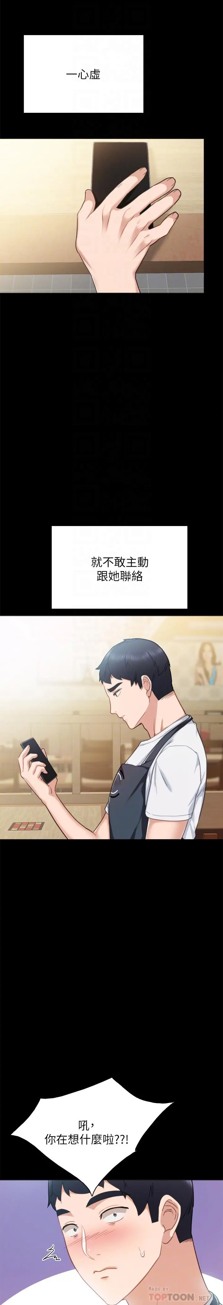 实习老师 - 第55话-就让我上一次吧 - page 6