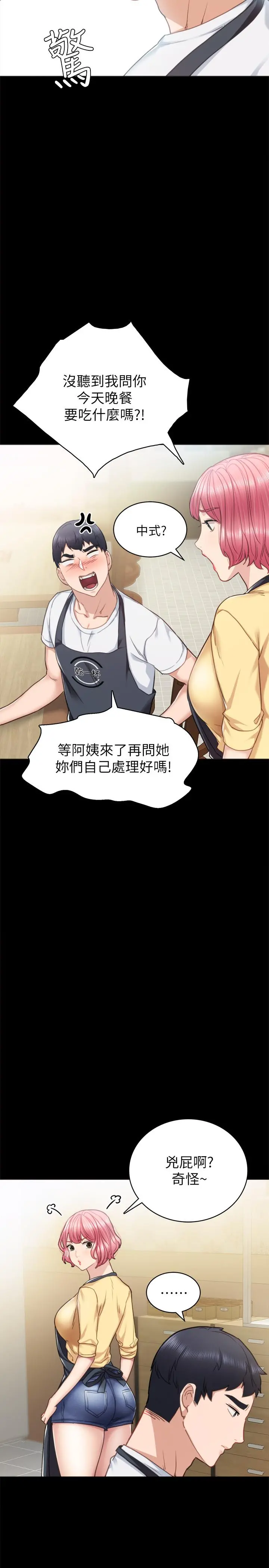 实习老师 - 第55话-就让我上一次吧 - page 7