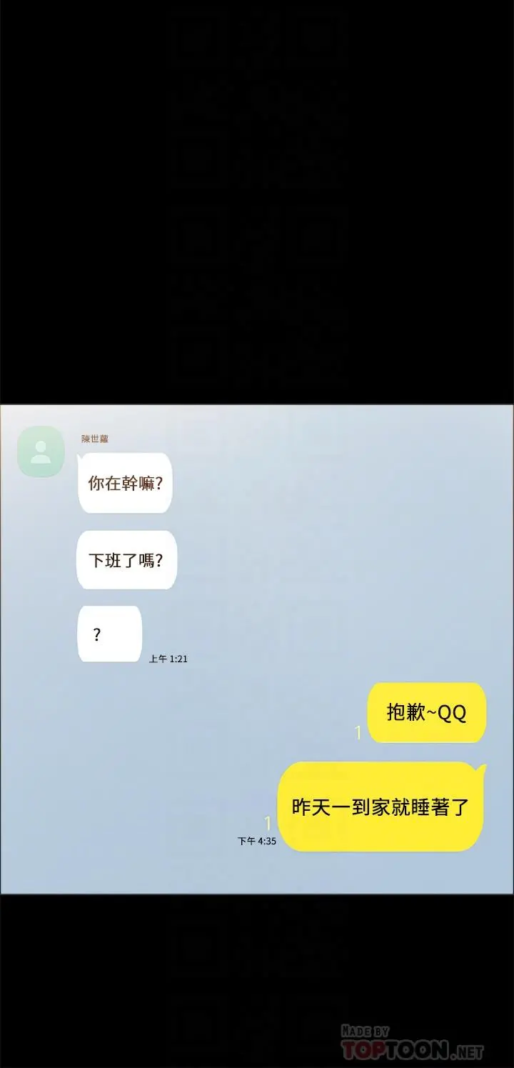 实习老师 - 第55话-就让我上一次吧 - page 8