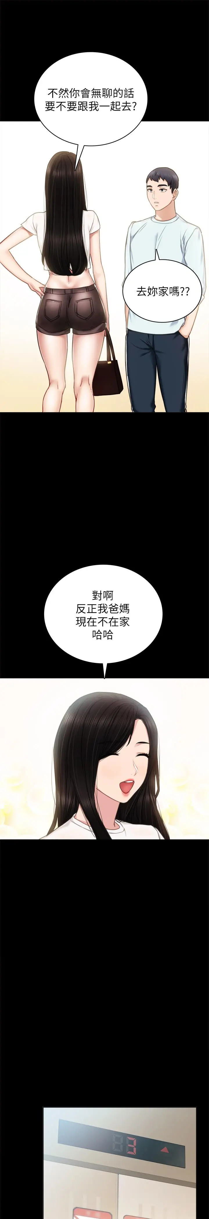 实习老师 - 第55话-就让我上一次吧 - page 13