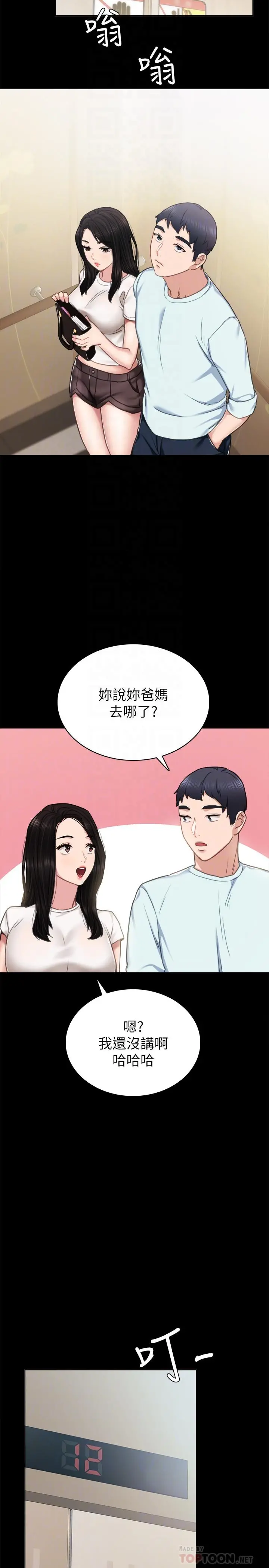 实习老师 - 第55话-就让我上一次吧 - page 14