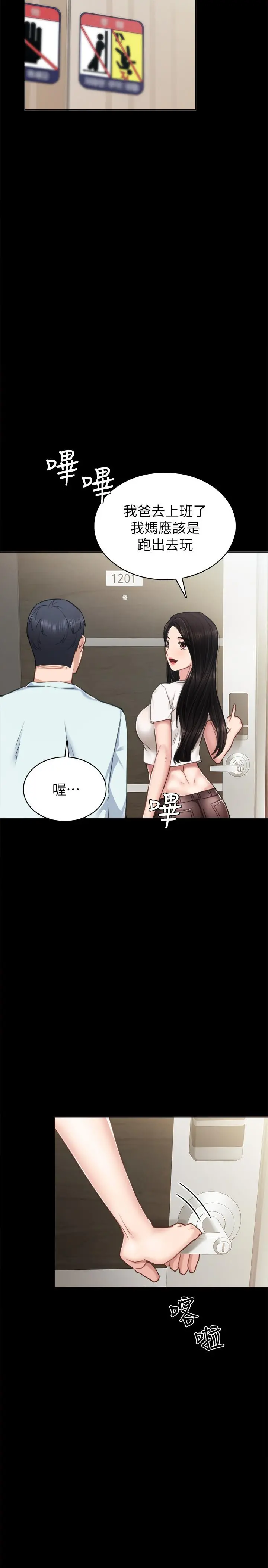 实习老师 - 第55话-就让我上一次吧 - page 15