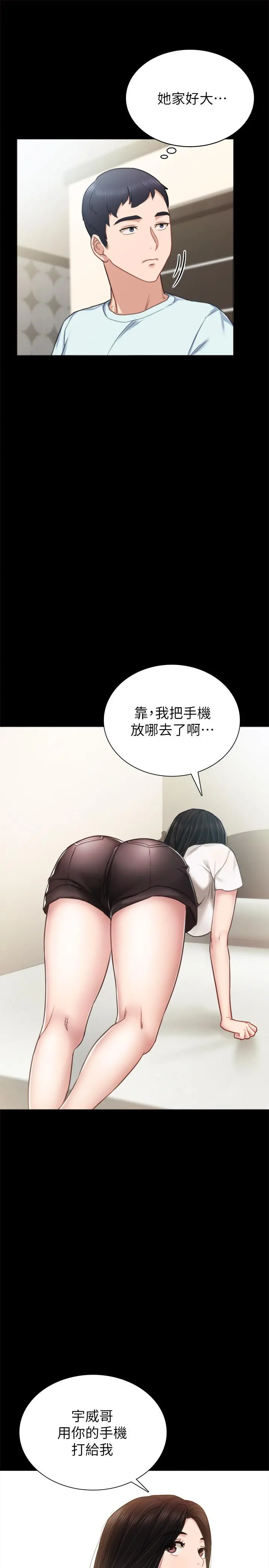 实习老师 - 第55话-就让我上一次吧 - page 17