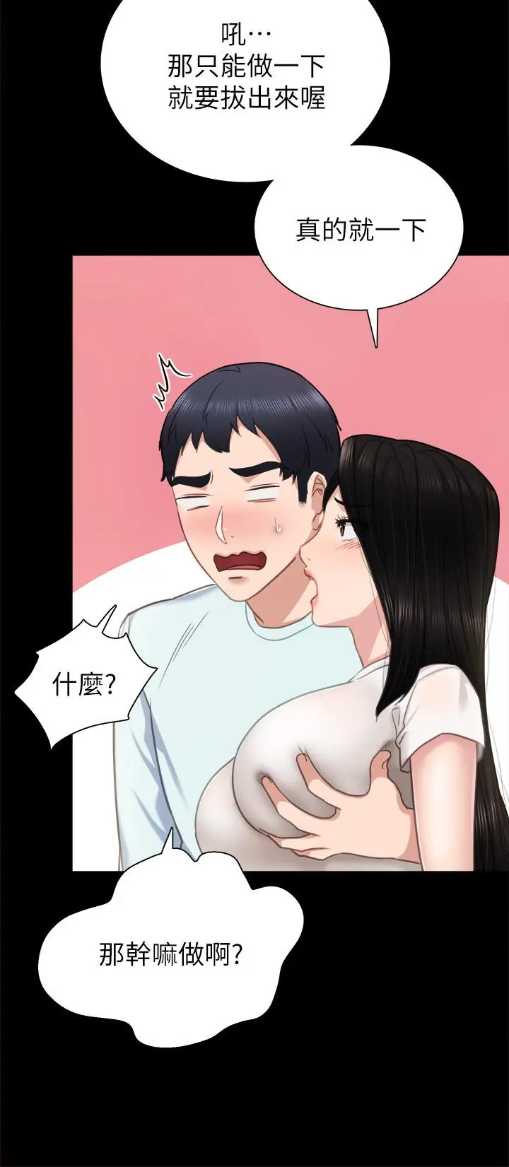 实习老师 - 第55话-就让我上一次吧 - page 24