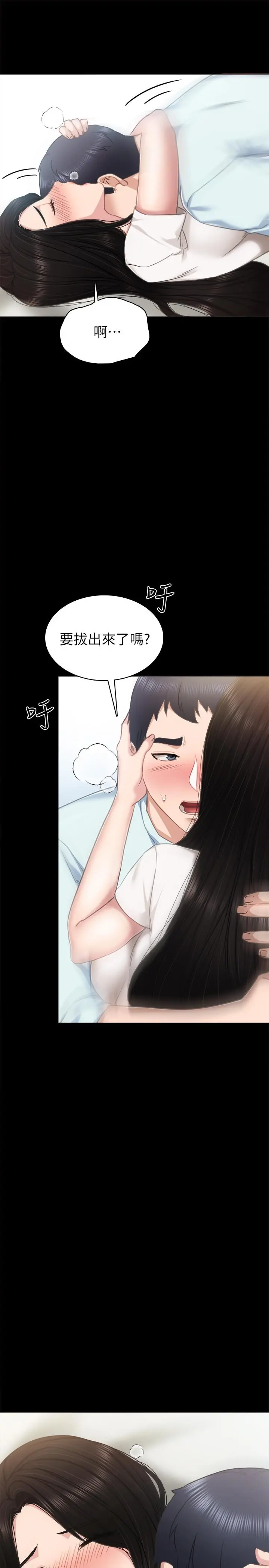 实习老师 - 第55话-就让我上一次吧 - page 29