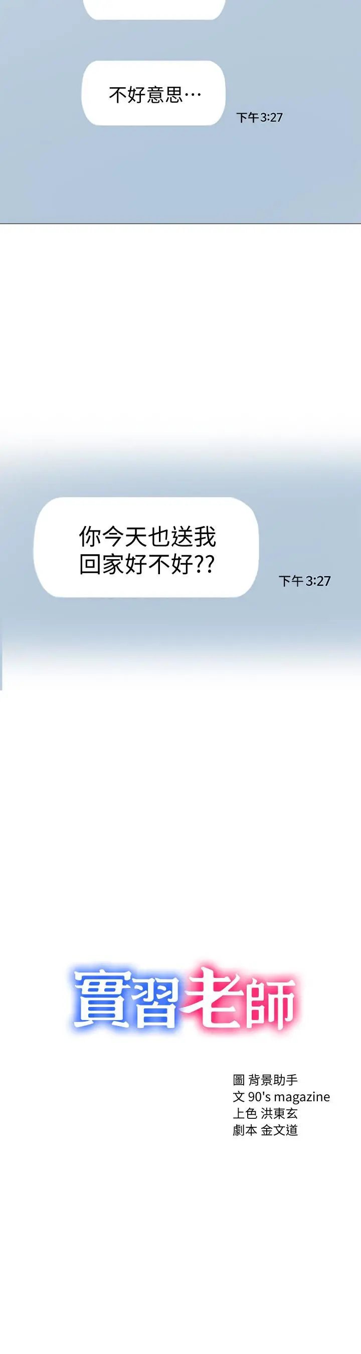 实习老师 - 第40话-令人好奇的世箩 - page 3