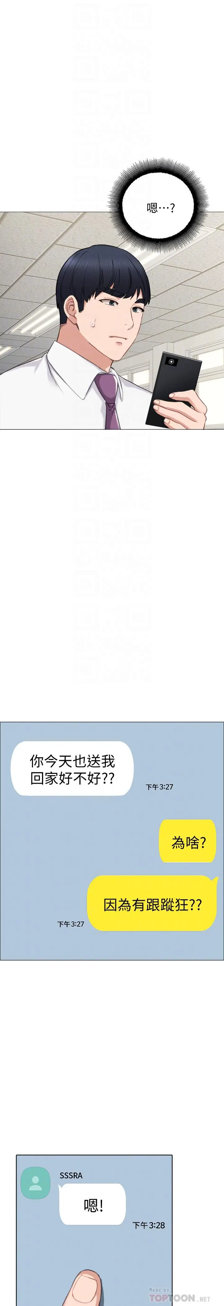 实习老师 - 第40话-令人好奇的世箩 - page 4