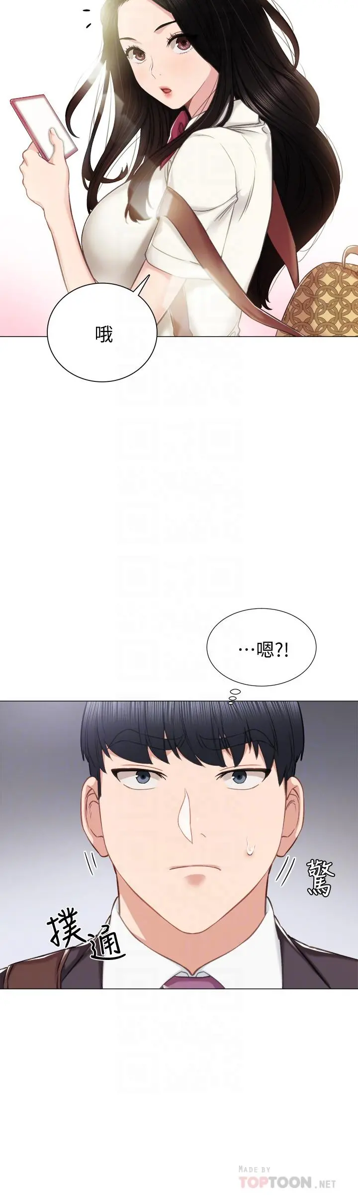 实习老师 - 第40话-令人好奇的世箩 - page 10