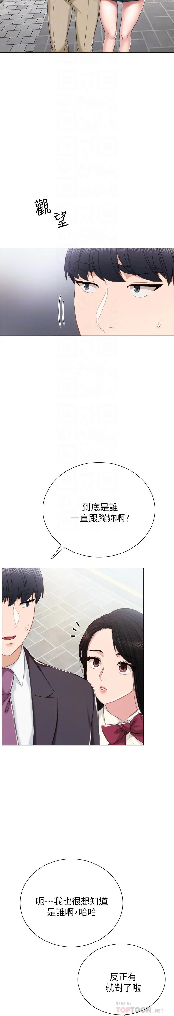 实习老师 - 第40话-令人好奇的世箩 - page 12