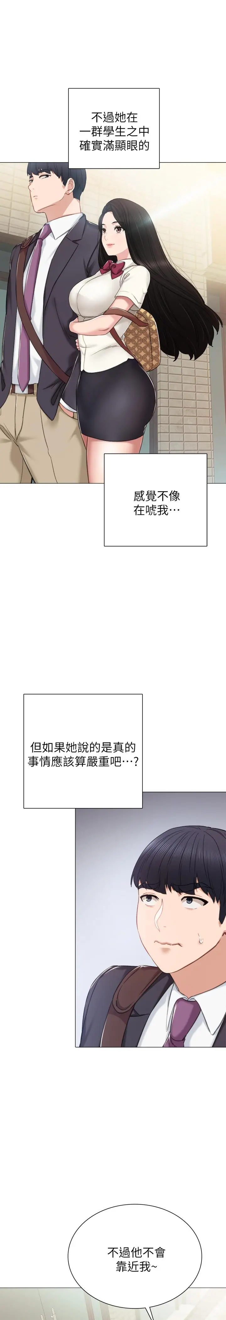 实习老师 - 第40话-令人好奇的世箩 - page 15