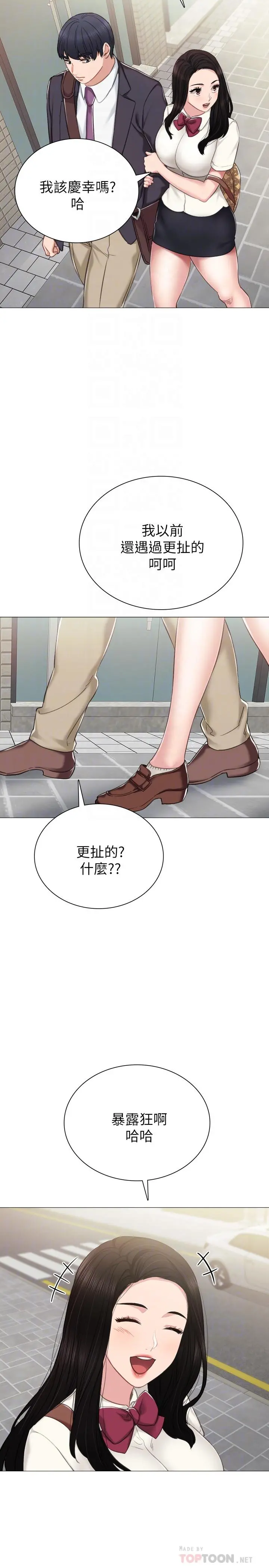 实习老师 - 第40话-令人好奇的世箩 - page 16