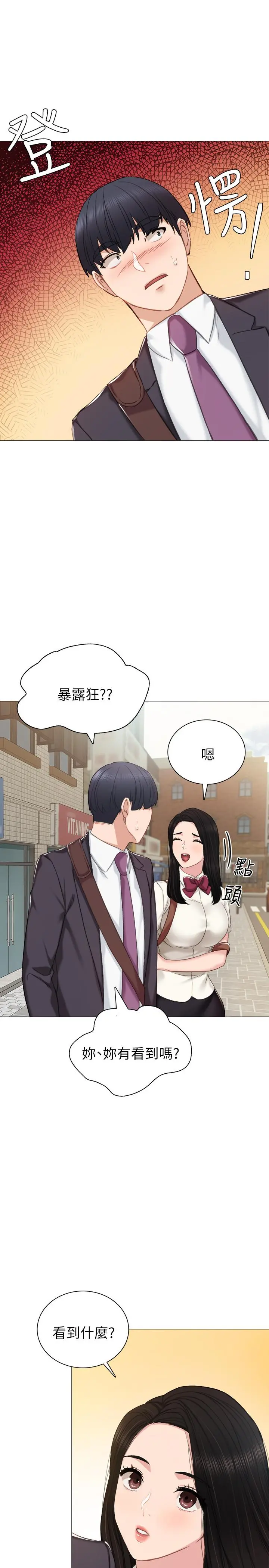 实习老师 - 第40话-令人好奇的世箩 - page 17