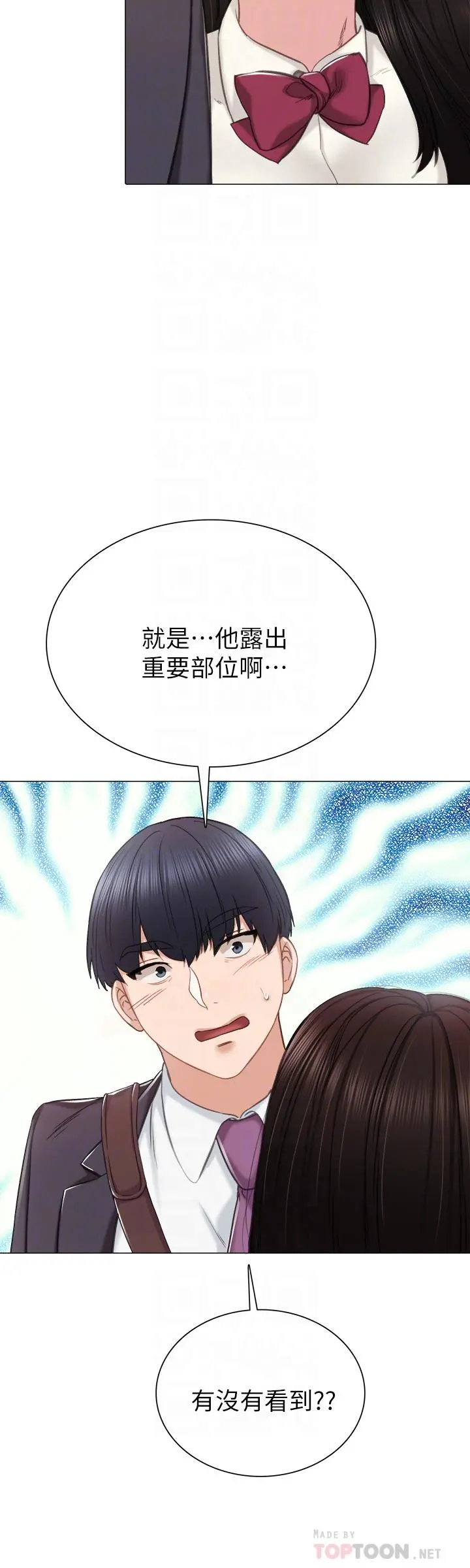 实习老师 - 第40话-令人好奇的世箩 - page 18