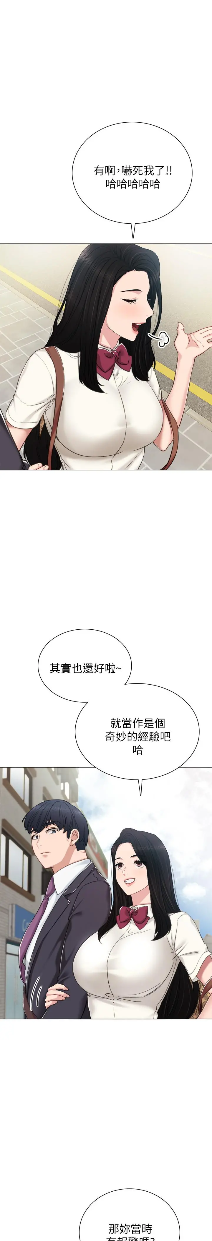 实习老师 - 第40话-令人好奇的世箩 - page 19