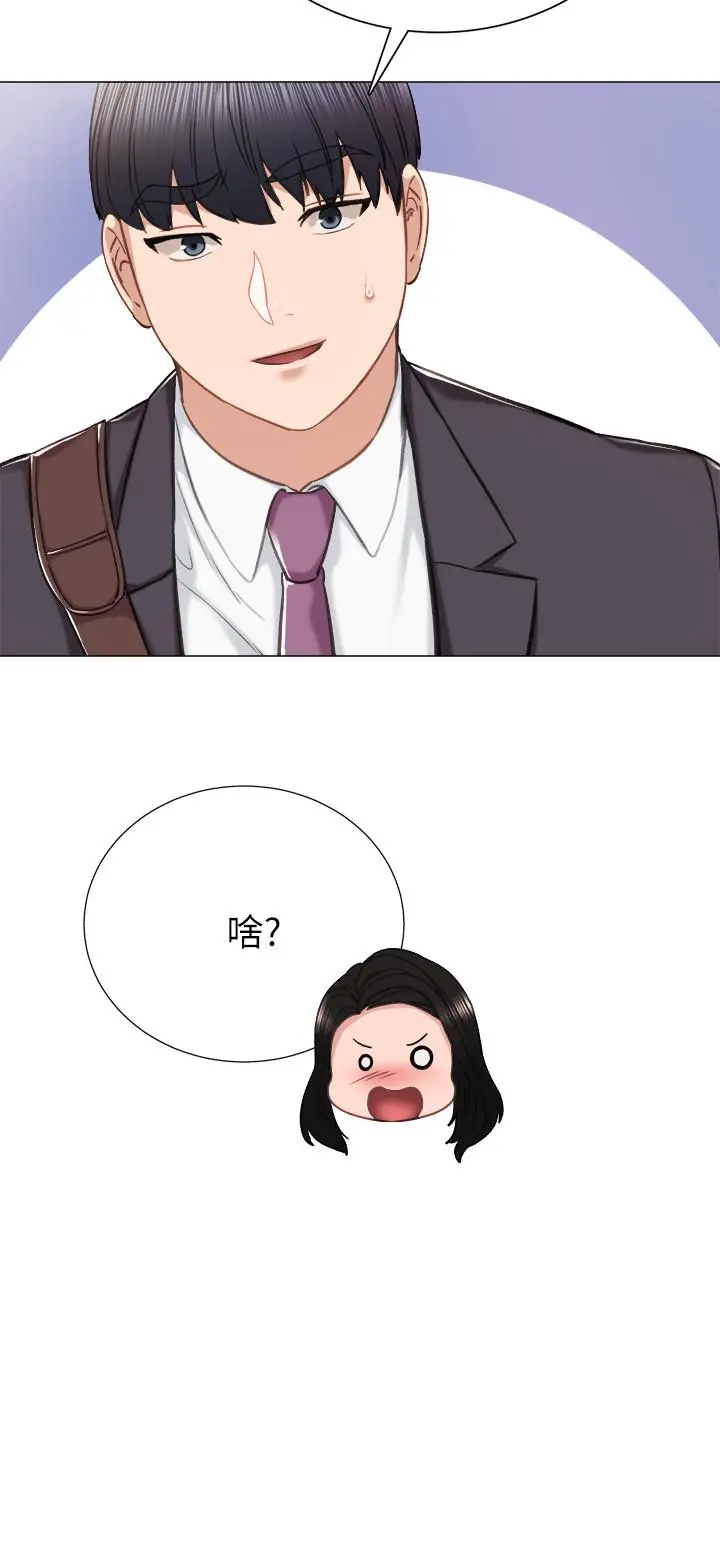 实习老师 - 第40话-令人好奇的世箩 - page 26