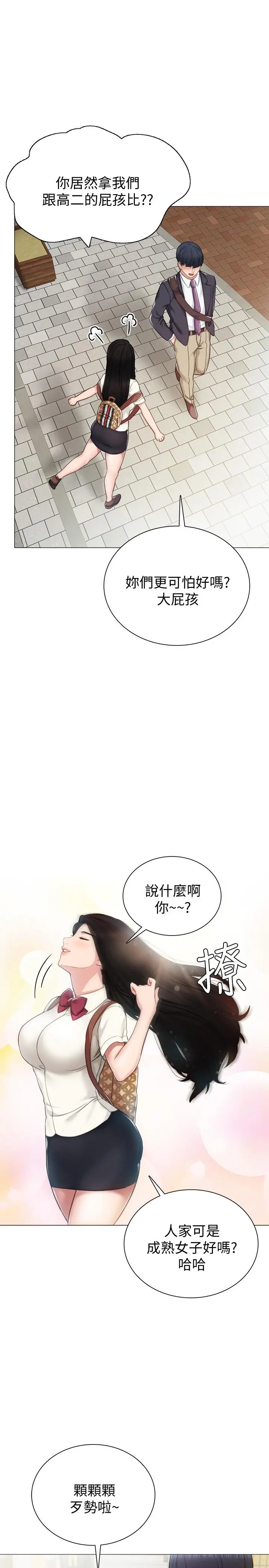 实习老师 - 第40话-令人好奇的世箩 - page 27
