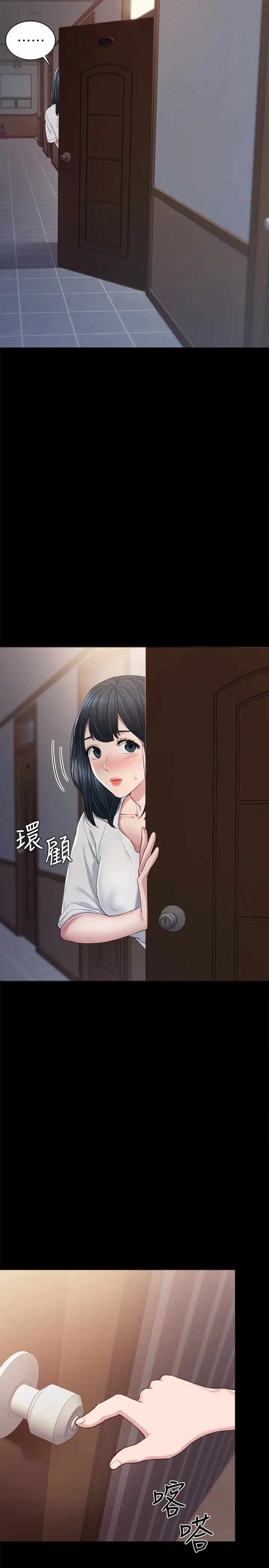 实习老师 - 第80话-老师，感觉好奇怪 - page 3