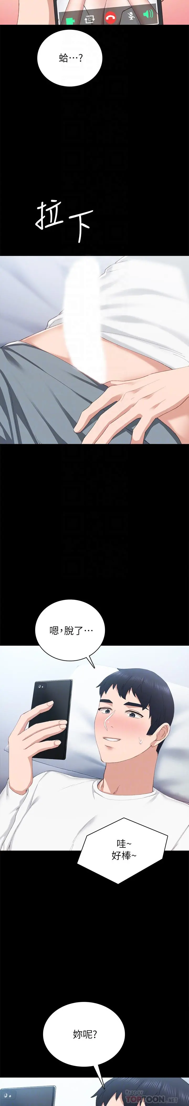 实习老师 - 第80话-老师，感觉好奇怪 - page 6