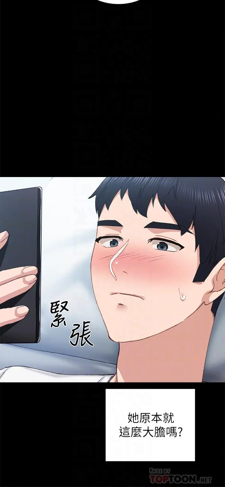 实习老师 - 第80话-老师，感觉好奇怪 - page 8