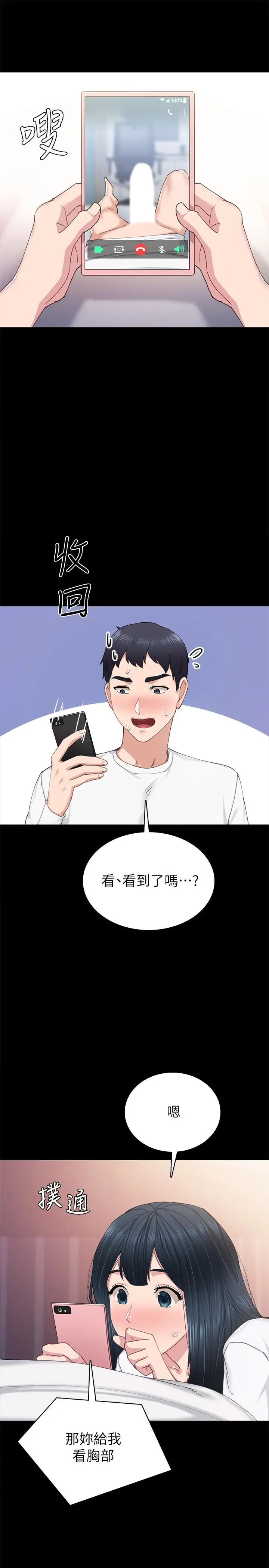 实习老师 - 第80话-老师，感觉好奇怪 - page 9