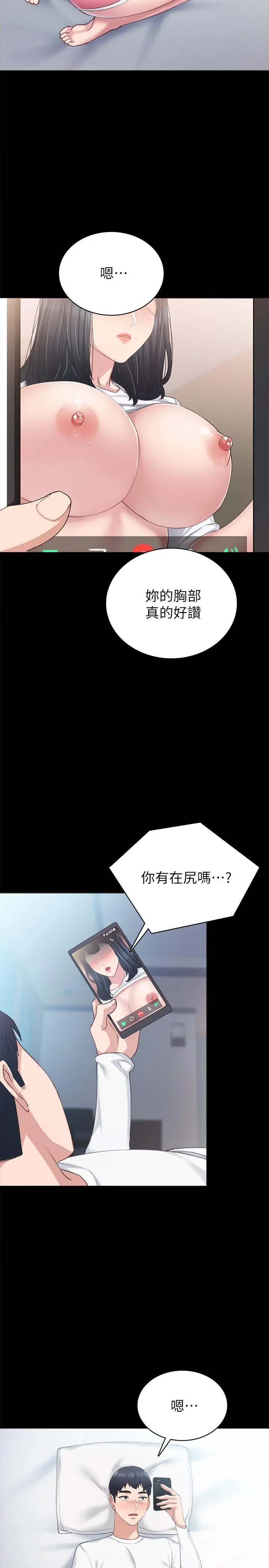 实习老师 - 第80话-老师，感觉好奇怪 - page 11