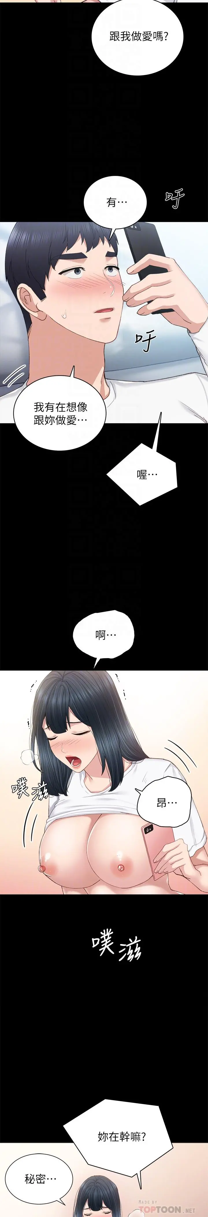实习老师 - 第80话-老师，感觉好奇怪 - page 14