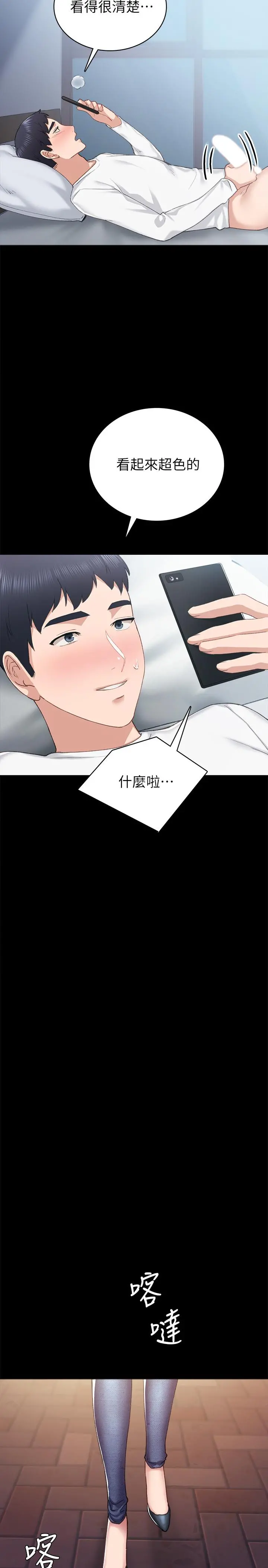 实习老师 - 第80话-老师，感觉好奇怪 - page 19