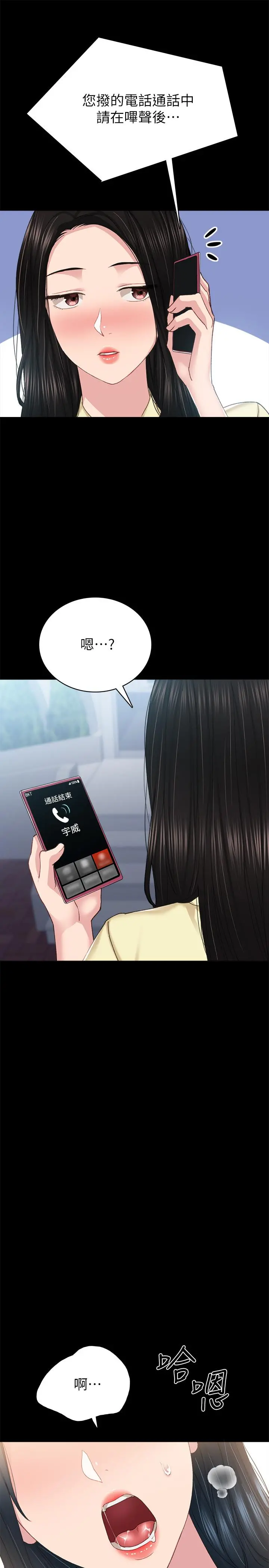 实习老师 - 第80话-老师，感觉好奇怪 - page 21