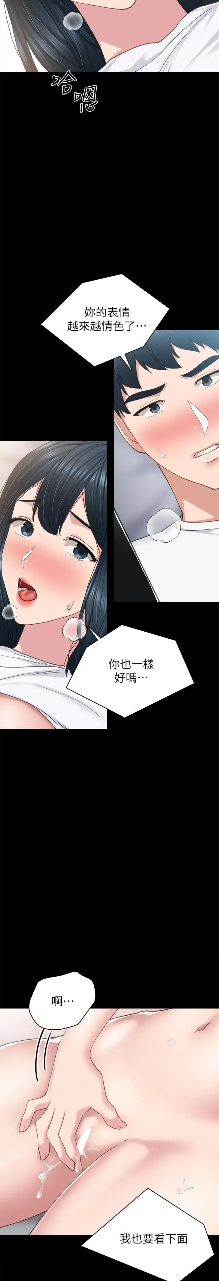 实习老师 - 第80话-老师，感觉好奇怪 - page 22