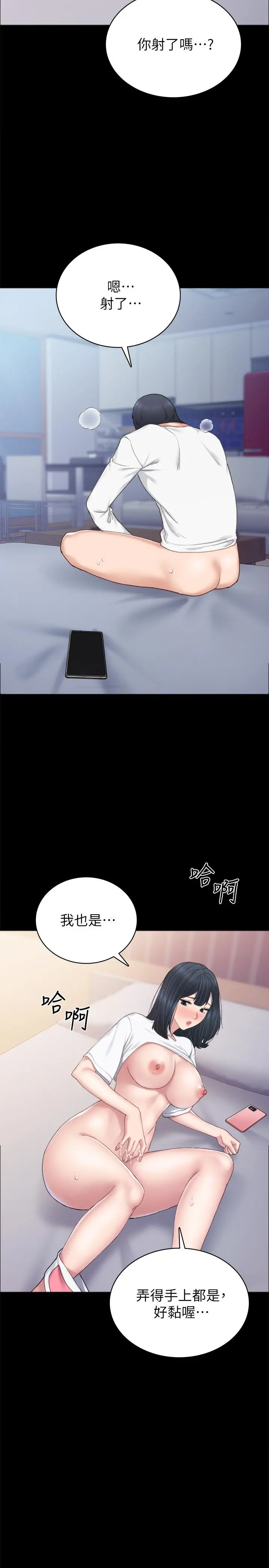 实习老师 - 第80话-老师，感觉好奇怪 - page 27