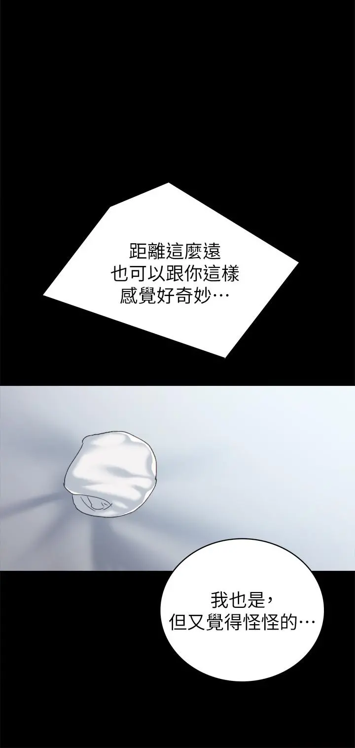 实习老师 - 第80话-老师，感觉好奇怪 - page 28