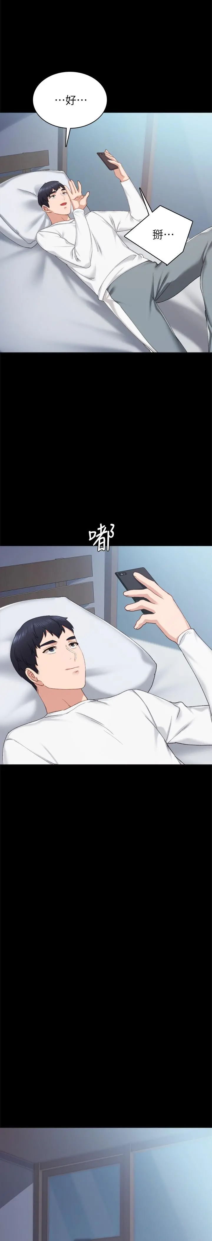 实习老师 - 第80话-老师，感觉好奇怪 - page 30