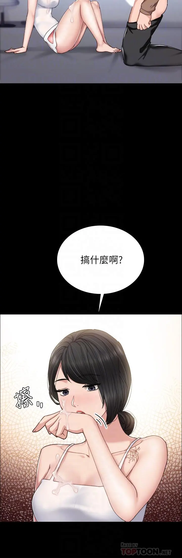 实习老师 - 第78话-远离与靠近 - page 4