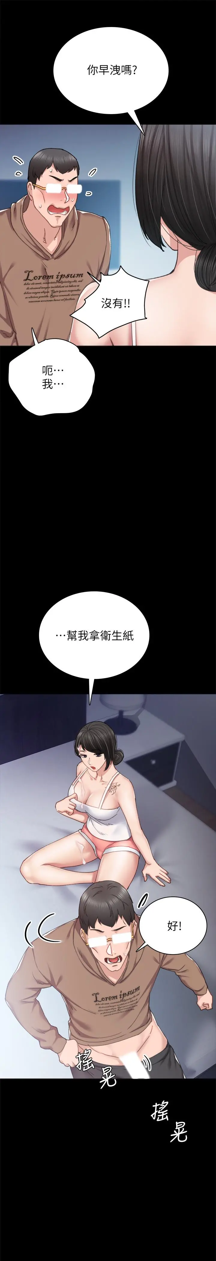 实习老师 - 第78话-远离与靠近 - page 5