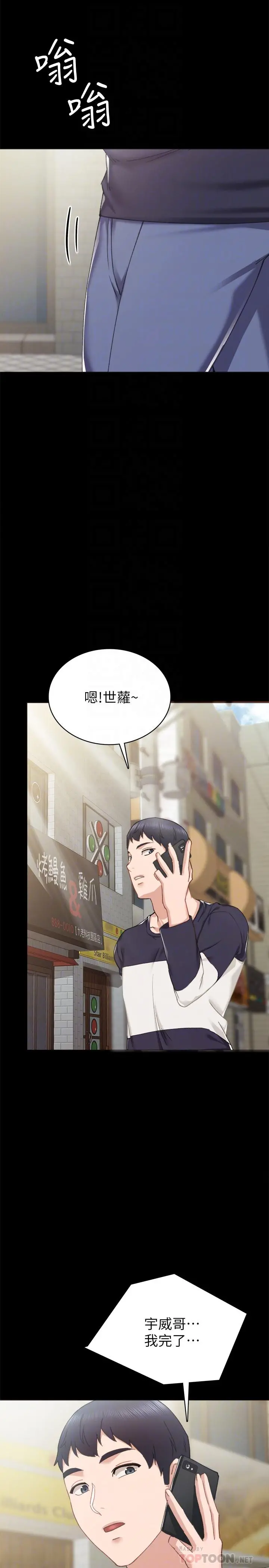 实习老师 - 第78话-远离与靠近 - page 10